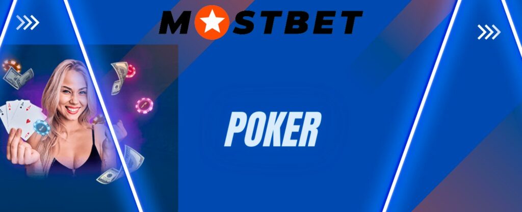 Mostbet'in bir poker bölümü vardır.